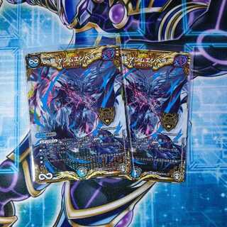 ∞龍 ゲンムエンペラー SE ２枚セット