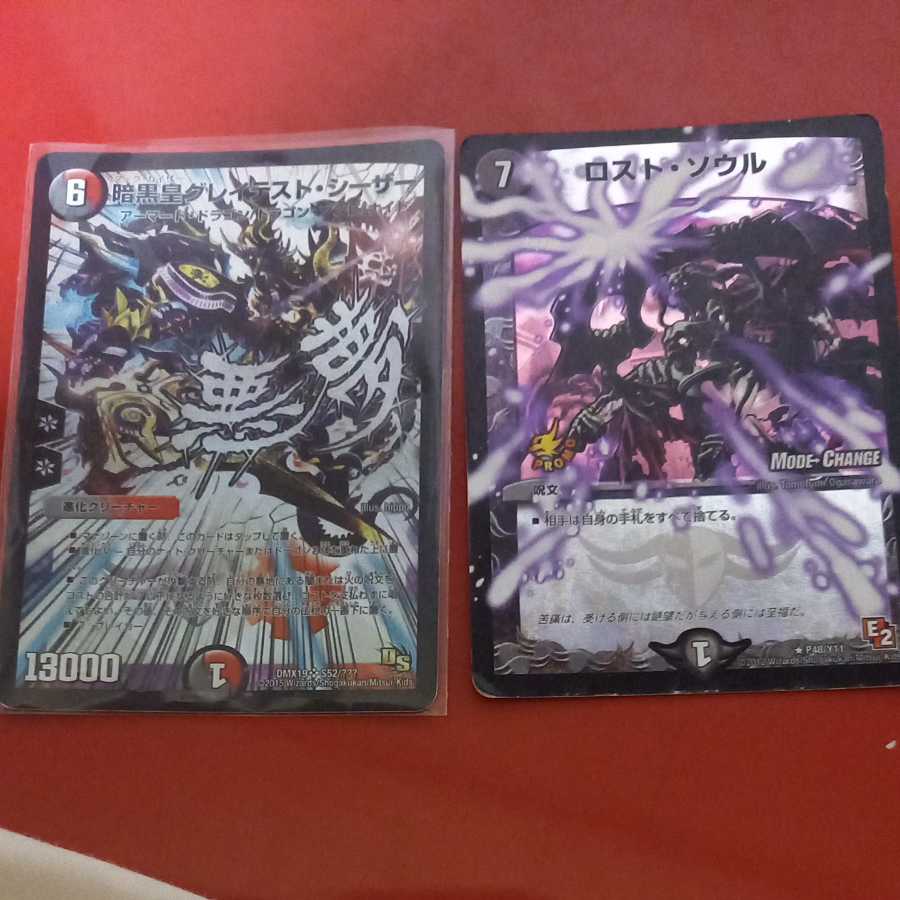 ロスト・ソウル/暗黒皇グレイテスト・シーザー