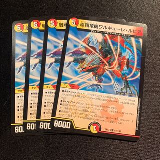 凰翔竜機ワルキューレ・ルピア　4枚SET