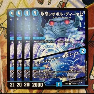 氷牙レオポル・ディーネ公｜エマージェンシー・タイフーン　4枚セット