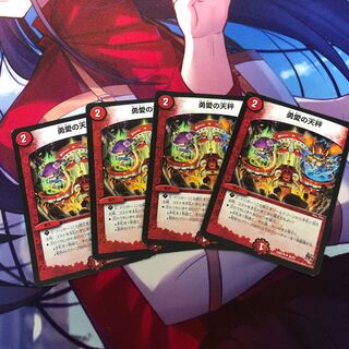 勇愛の天秤 4枚セット