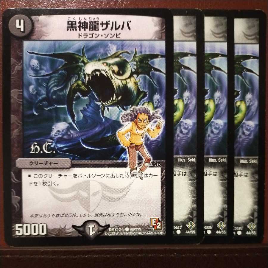 oki869セット割引 黒神龍ザルバ