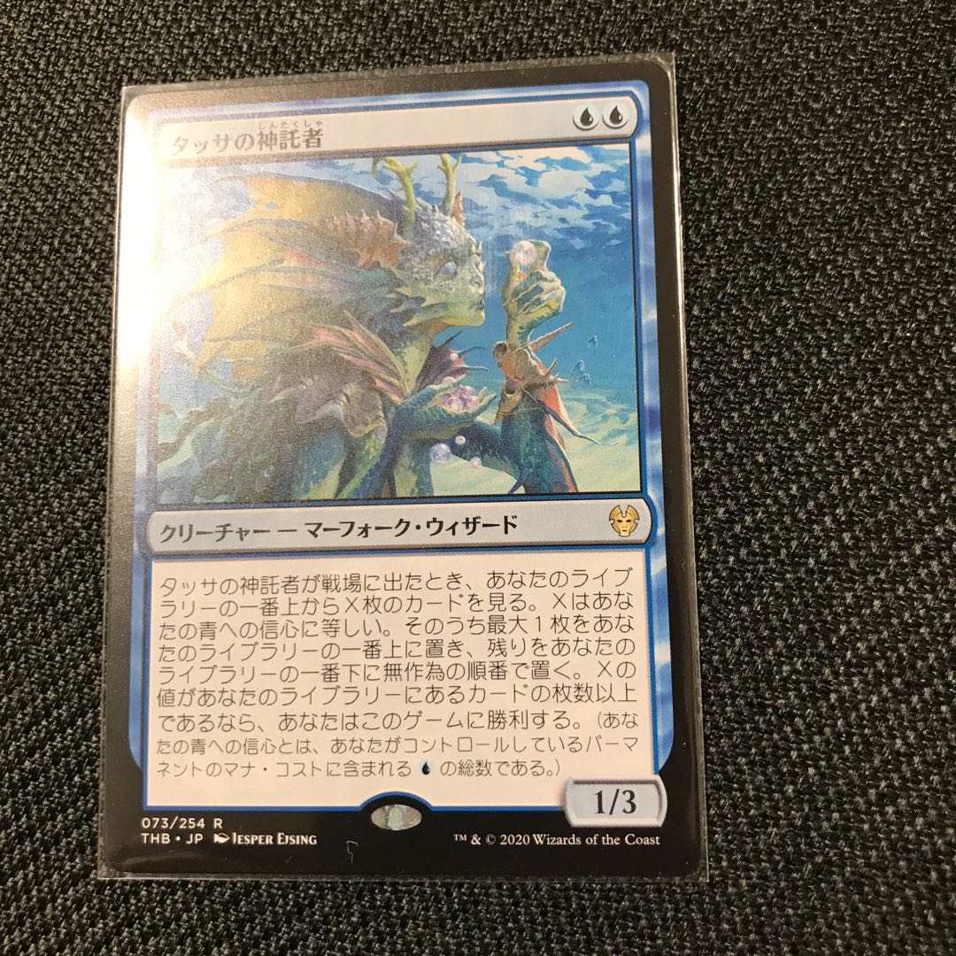 Thassa's Oracle Rare