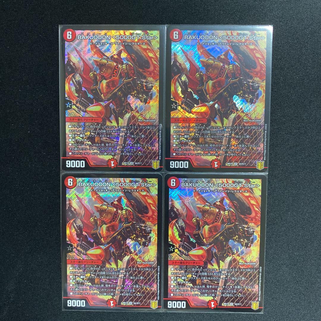 BAKUOOON <5000GT.Star>