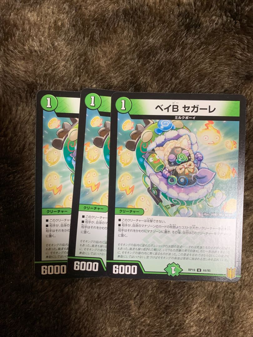 ベイB セガーレ