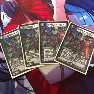 暗黒鎧 ダースシスK 4枚セット