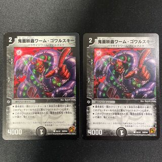 鬼面妖蟲ワーム・ゴワルスキー