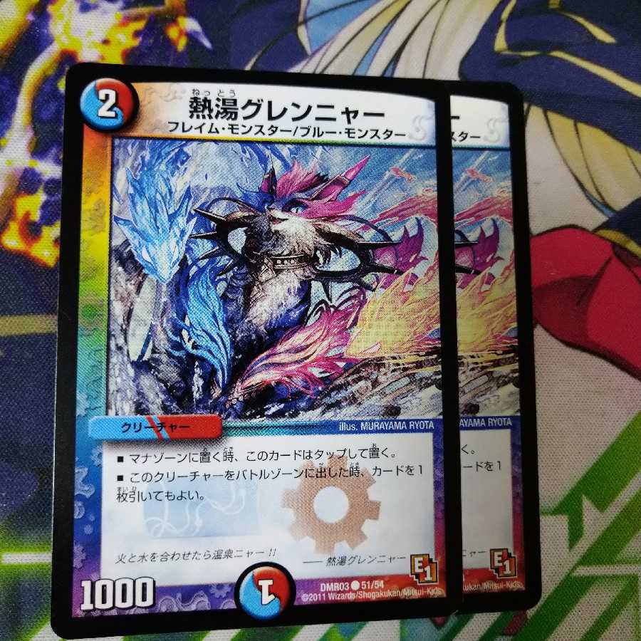 熱湯グレンニャー 2621