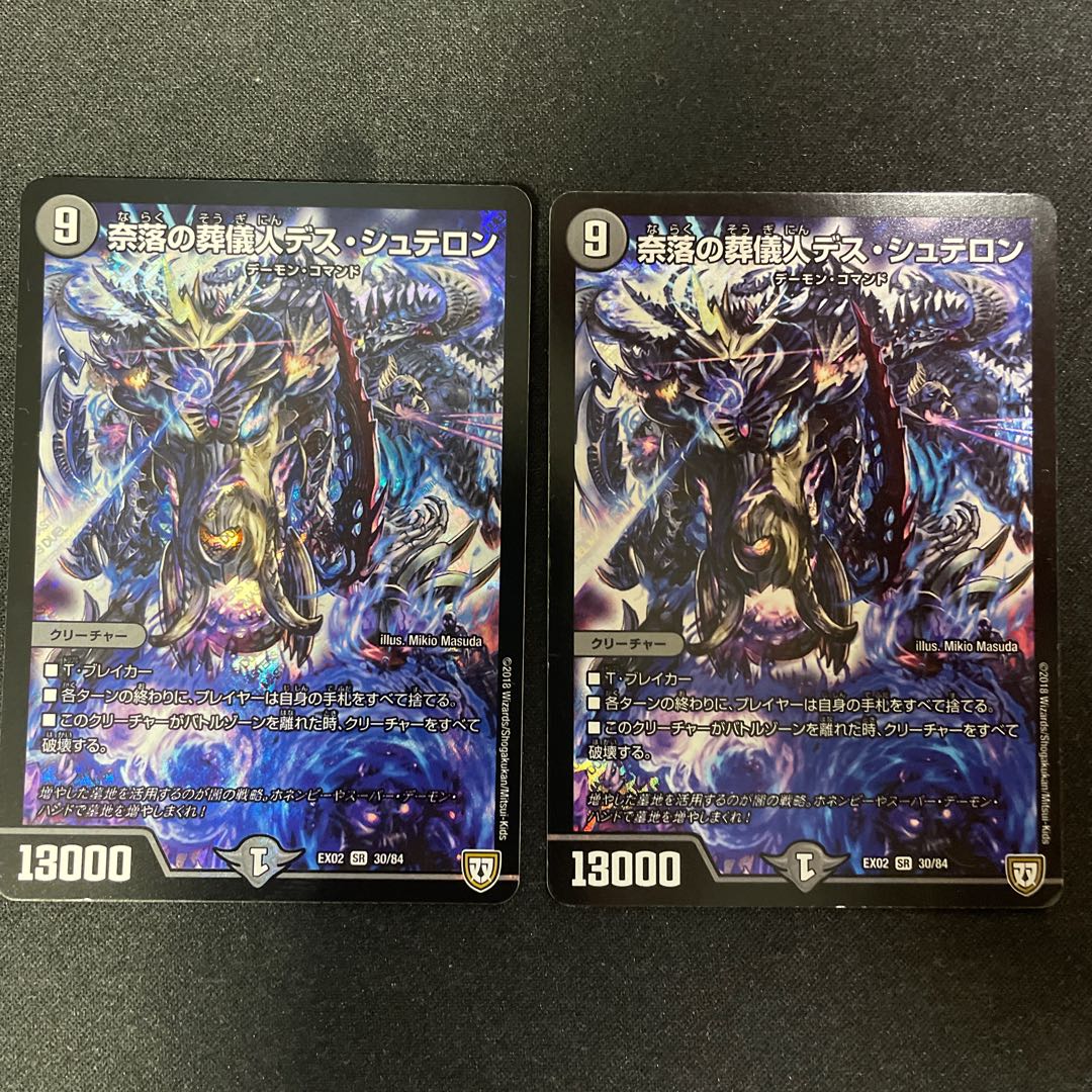 奈落の葬儀人デス・シュテロン