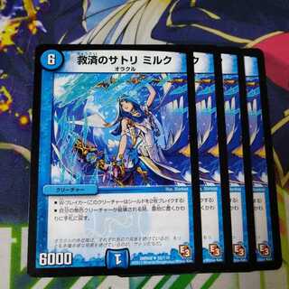 Satori of Salvation Milk 2626