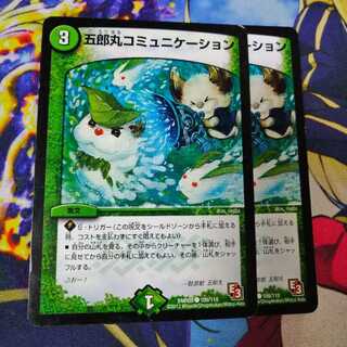 Goromaru Communication 2628