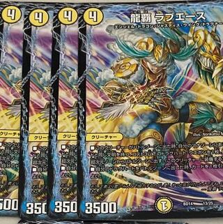 龍覇 ラブエース