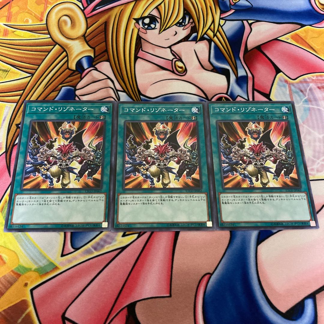 コマンド・リゾネーター