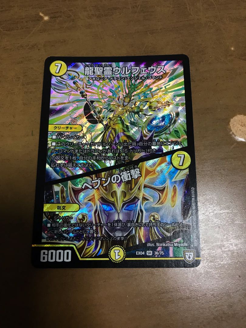 Dragon Holy Spirit Ulfeus｜Jolt of Heaven