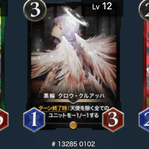 黒輪 クロウ・クルアッハ