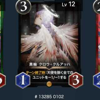 黒輪 クロウ・クルアッハ