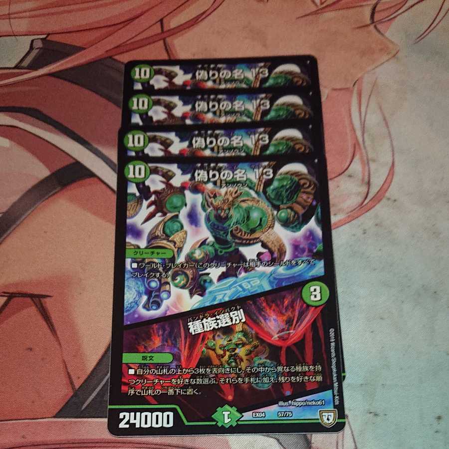 偽りの名 13|種族選別