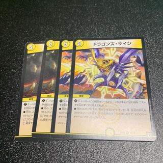 ドラゴンズ・サイン