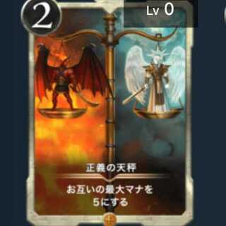 正義の天秤(スピリットなし)