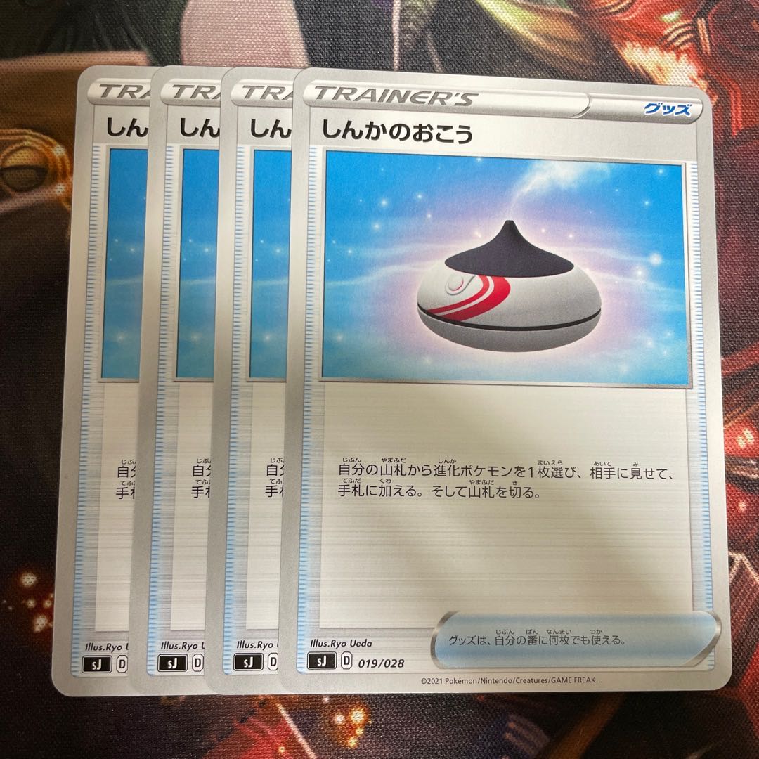 しんかのおこう