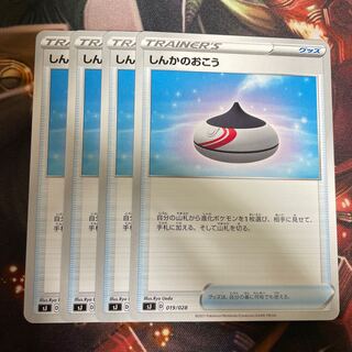 しんかのおこう