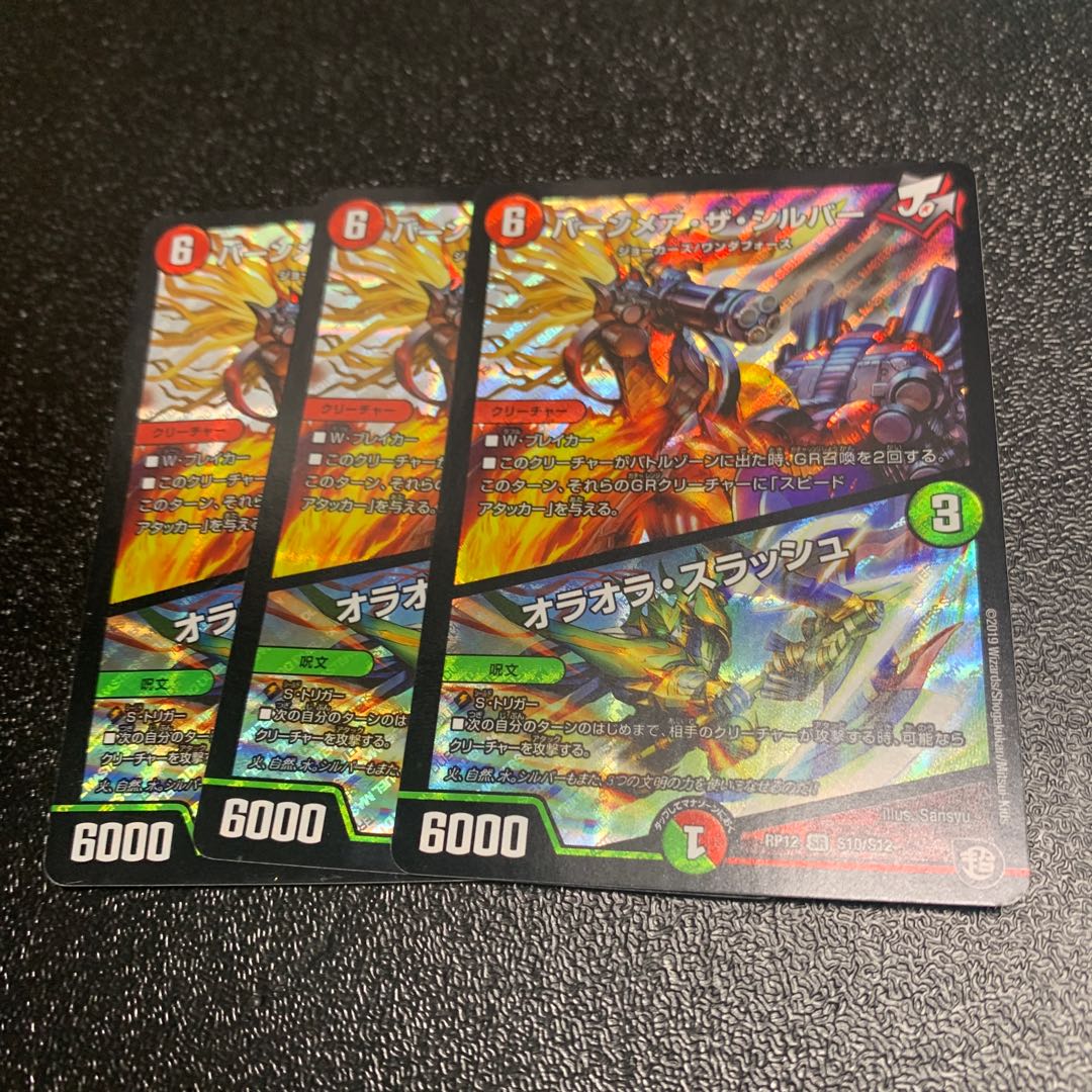 バーンメア・ザ・シルバー/オラオラ・スラッシュ