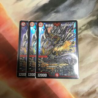 暴走龍 5000GT×3