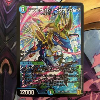 アアルカイト <ペガサ.Star>