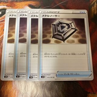 メタルソーサー