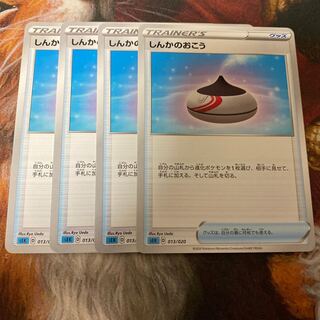 しんかのおこう 4枚