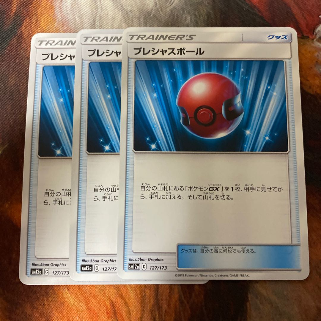 プレシャスボール 3枚