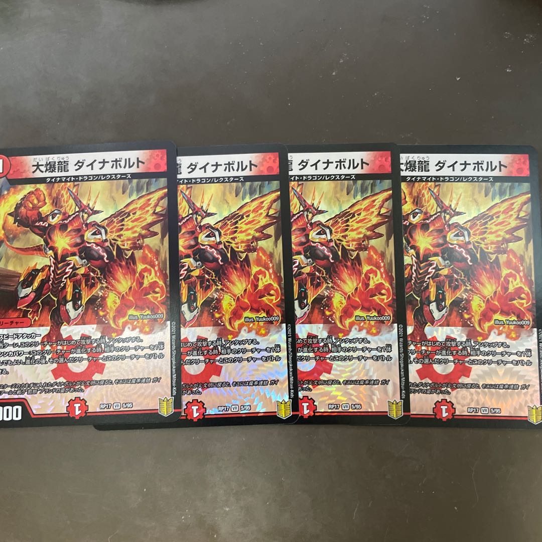 大爆龍 ダイナボルト