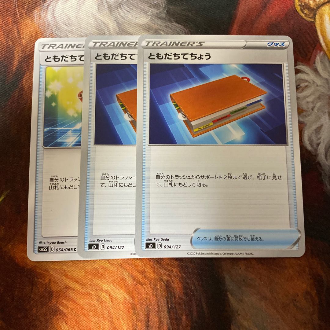 ともだちてちょう 3枚