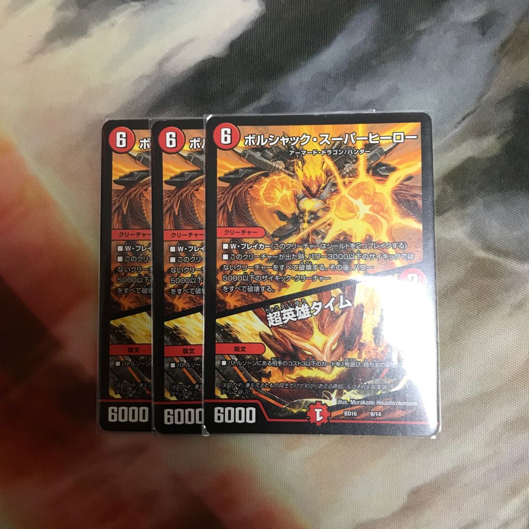 ボルシャック・スーパーヒーロー|超英雄タイム×3