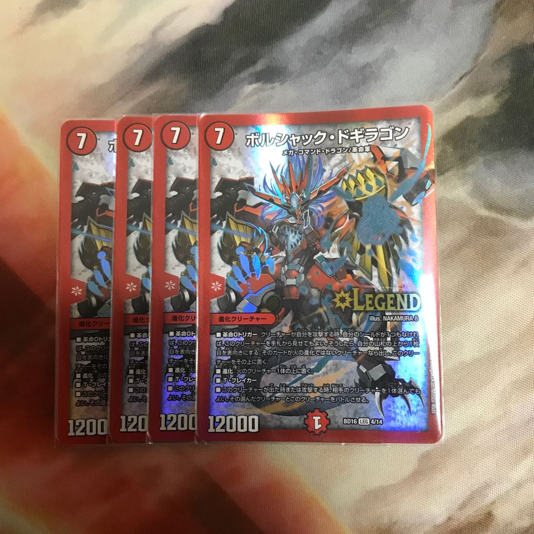 ボルシャック・ドギラゴン×4