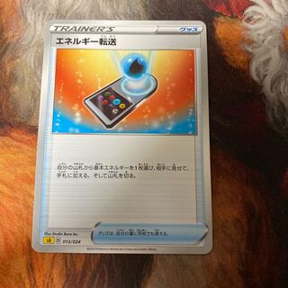 エネルギー転送