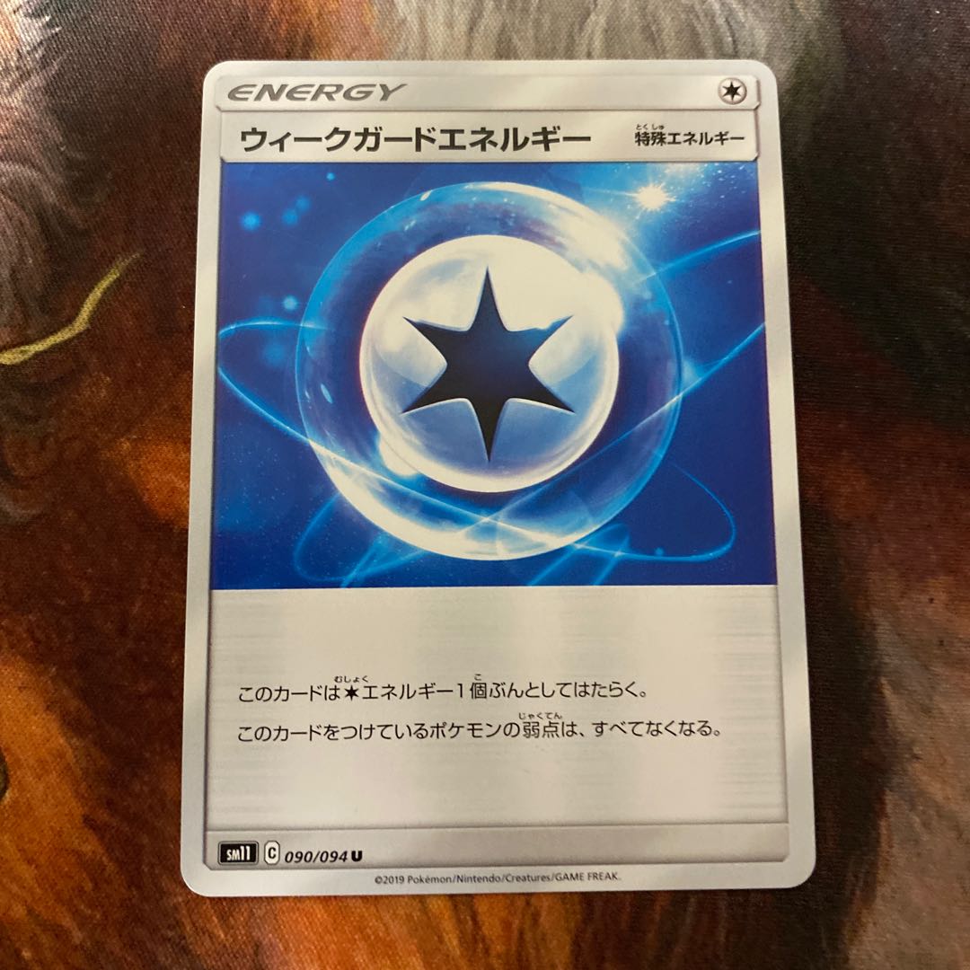 Weakness GuardEnergy