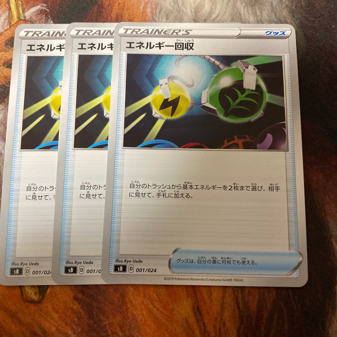 エネルギー回収 3枚