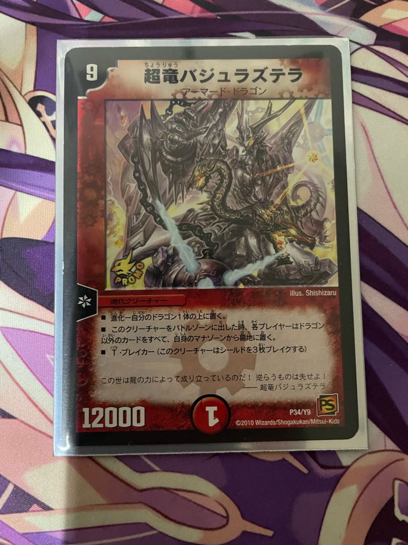 超竜バジュラズテラ