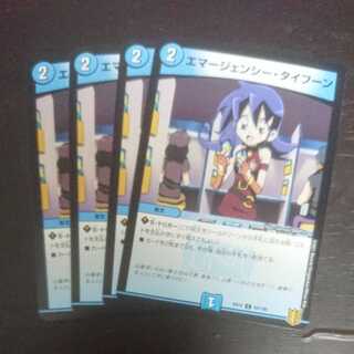 エマージェンシー・タイフーン × 4