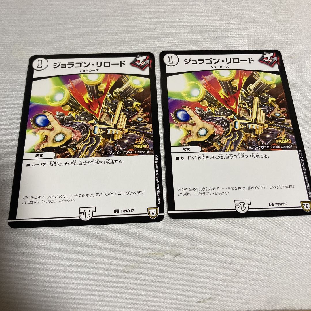 ジョラゴン・リロード プロモ