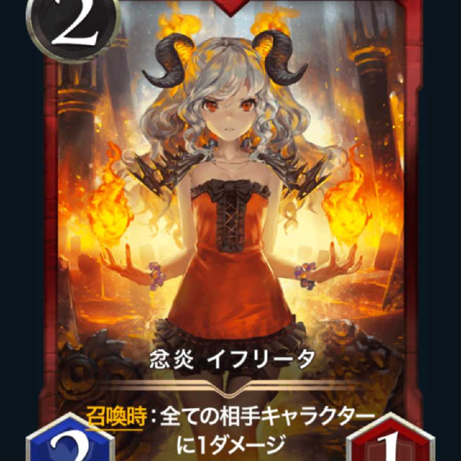 【本日中までの限定価格】イフリータ2枚