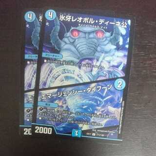 エマージェンシー・タイフーン × 2