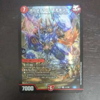 ボルメテウス・モモキング