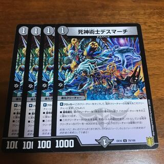 死神術士デスマーチ　4枚