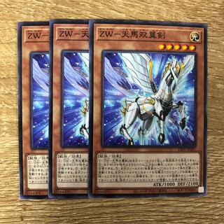 ZW-天馬双翼剣　３枚