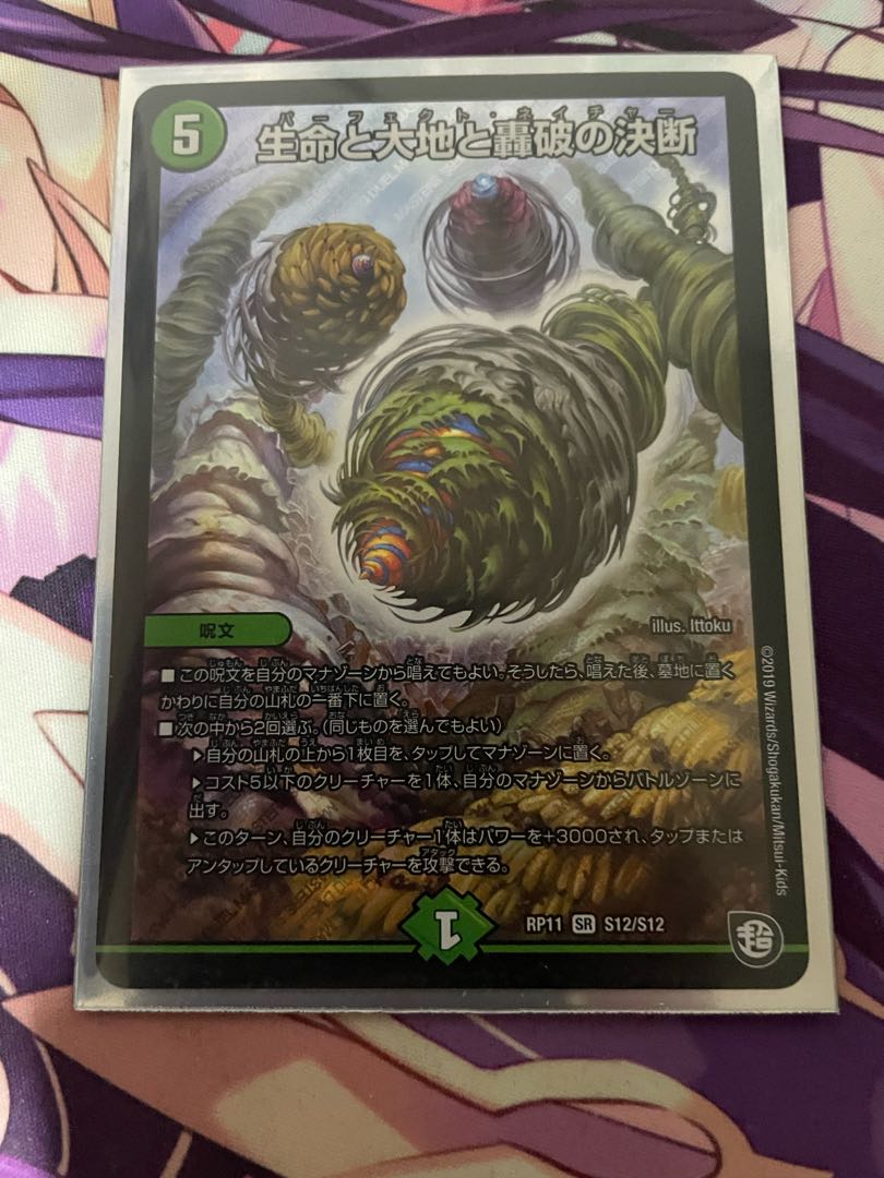 生命と大地と轟破の決断