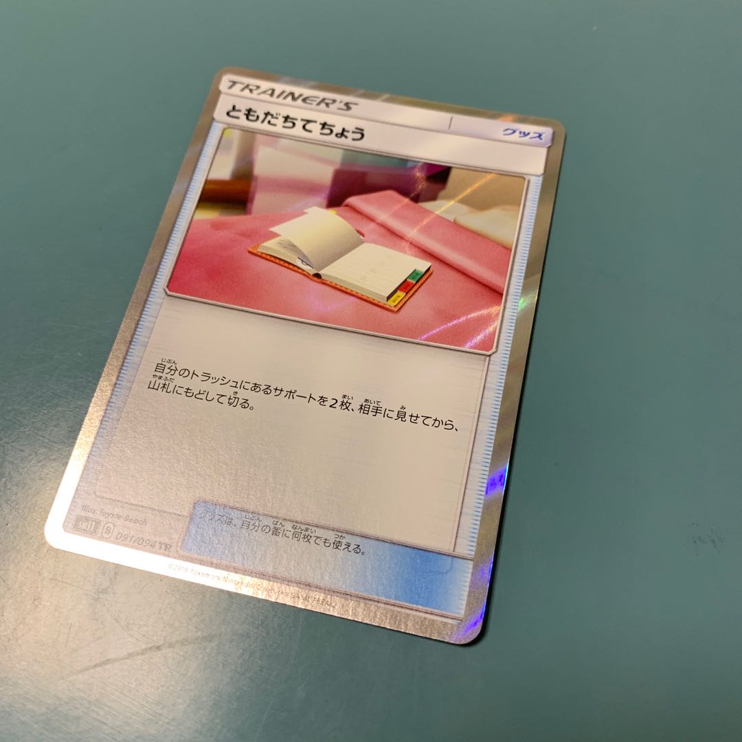 ともだちてちょう TR