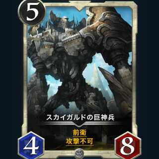 スカイガルドの巨神兵