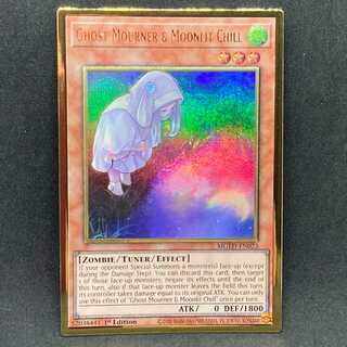 遊戯王 英語 イラスト違い 朔夜しぐれ 1st MGED プレミアムゴールドレア